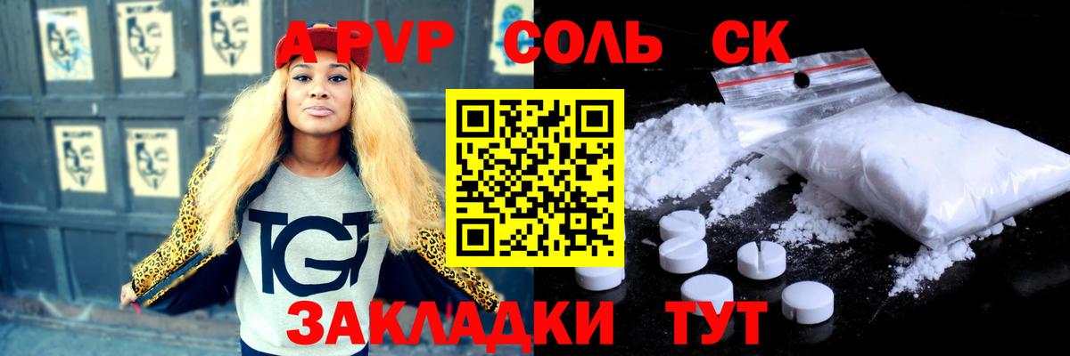 A-PVP Соль  Alfa_PVP Crystall  Вход с VPN  наркота  Славянск-на-Кубани  Альфа ПВП Crystall 