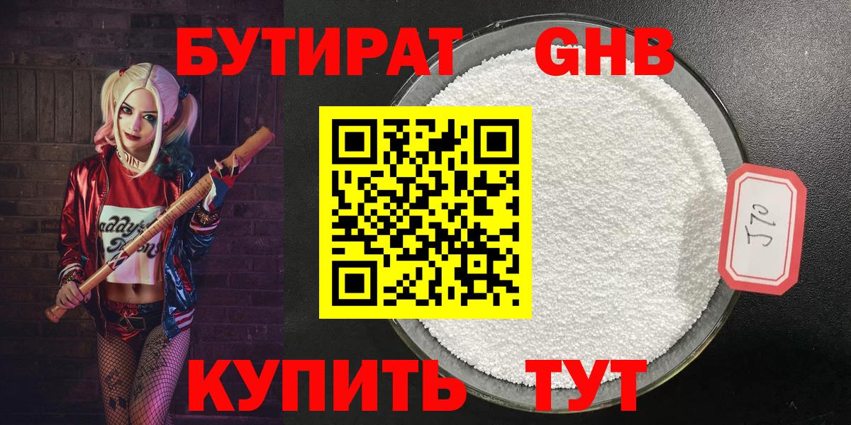 Бутират 1.4BDO Славянск-на-Кубани