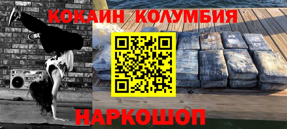 COCAIN Эквадор  Вход с VPN  COCAIN  Славянск-на-Кубани  Кокаин 97% 