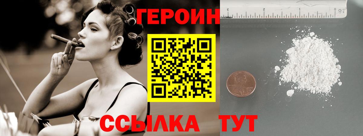 Славянск-на-Кубани  Героин  Вход с VPN  ГЕРОИН хмурый 