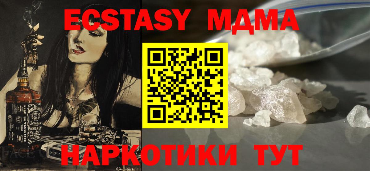 Славянск-на-Кубани  МДМА Molly  Вход с VPN  MDMA crystal 