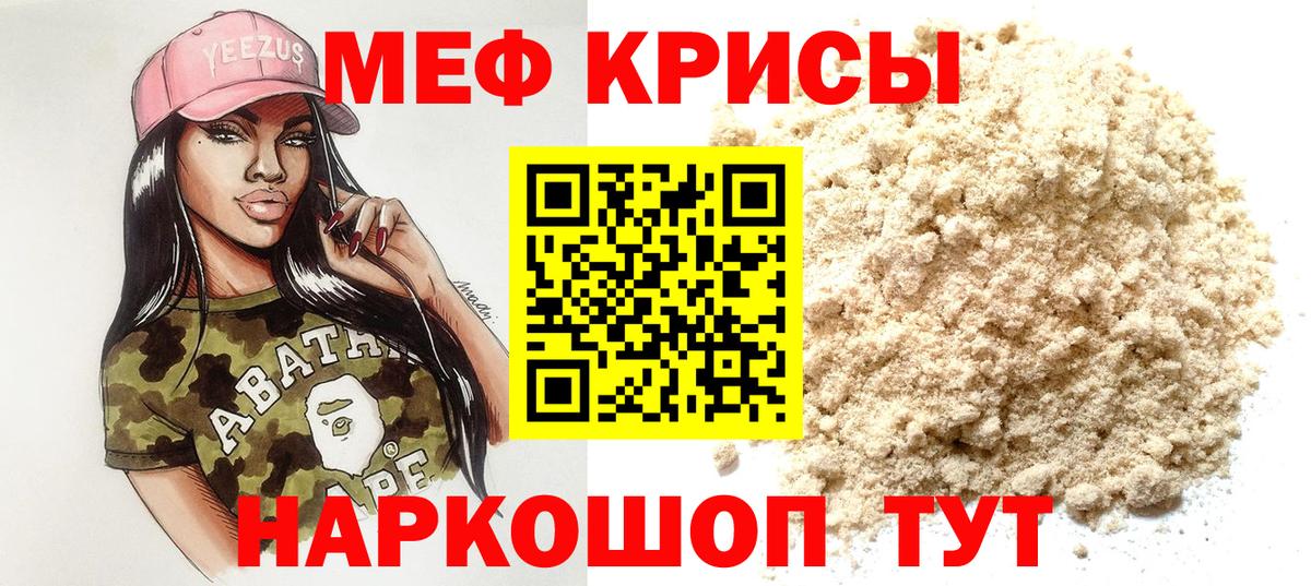 МЯУ-МЯУ mephedrone  Вход с VPN  Мефедрон  Славянск-на-Кубани  Мефедрон mephedrone 