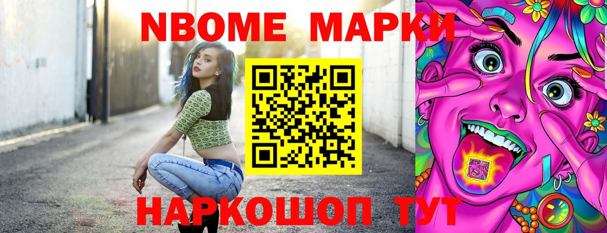 Марки 25I-NBOMe 1500мкг Славянск-на-Кубани